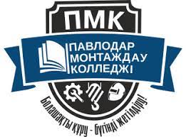 Павлодарский монтажный колледж